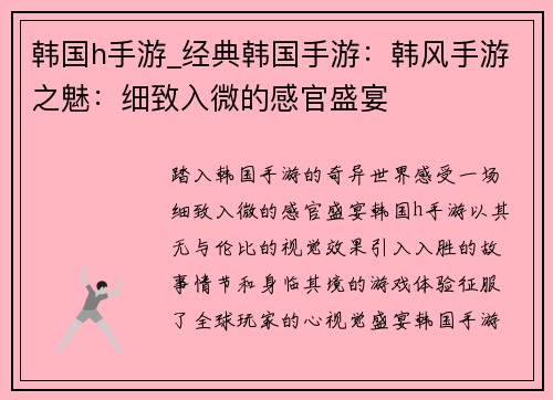 韩国h手游_经典韩国手游：韩风手游之魅：细致入微的感官盛宴