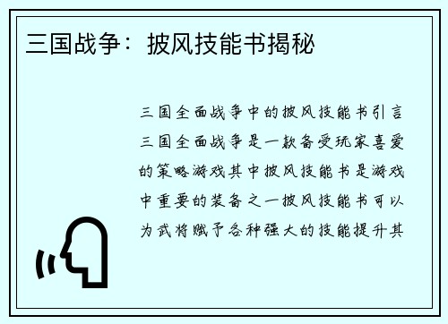 三国战争：披风技能书揭秘